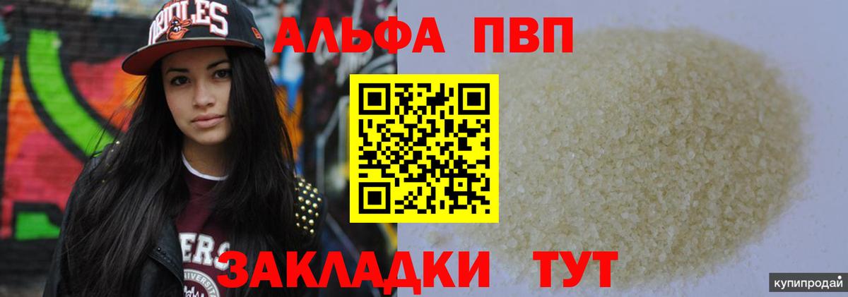 A-PVP Соль Миасс