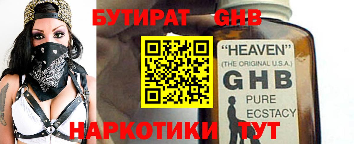 БУТИРАТ бутандиол Миасс