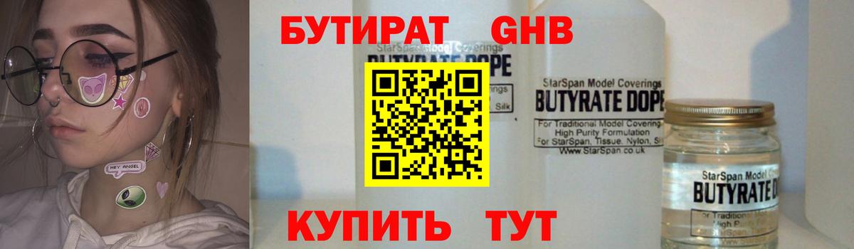Миасс  БУТИРАТ вода  Бутират  Вход с VPN 
