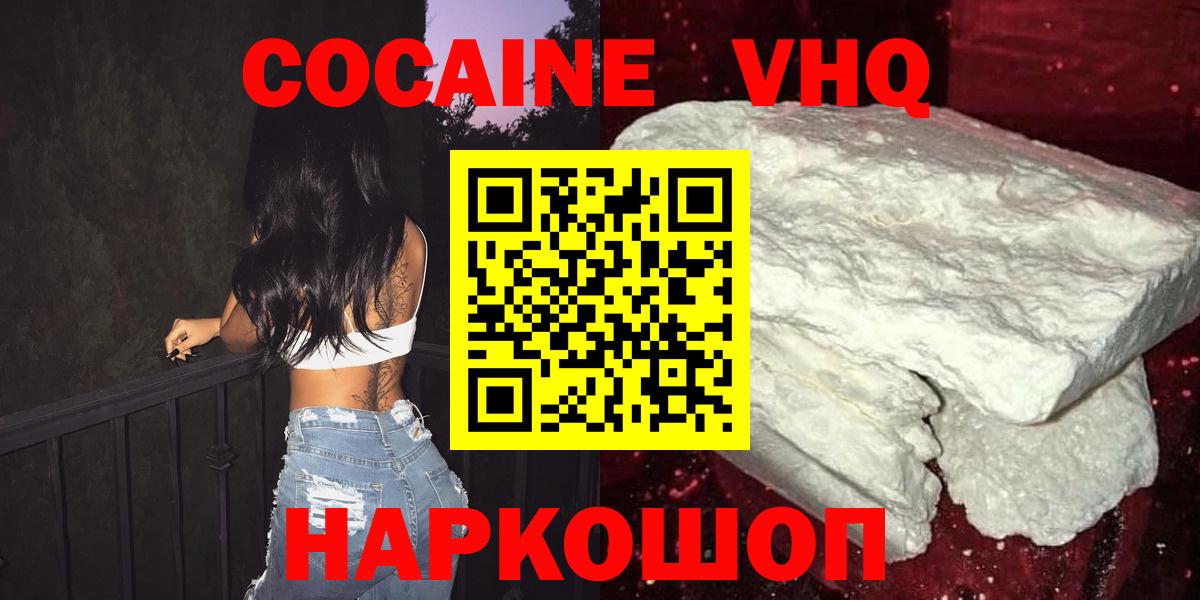 Кокаин Колумбийский  Вход с VPN  Миасс 