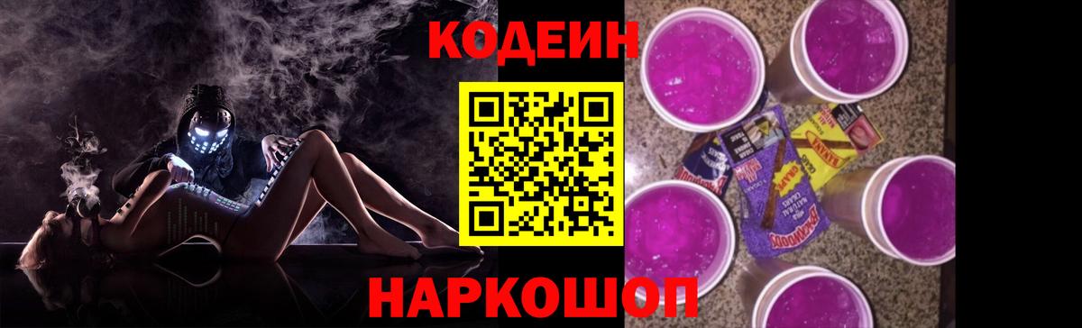 Миасс  Codein напиток Lean (лин)  Кодеиновый сироп Lean Purple Drank  Вход с VPN 