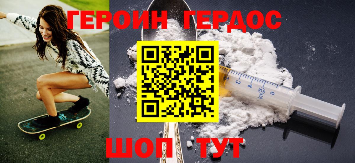 ГЕРОИН  ГЕРОИН VHQ  Вход с VPN  Миасс 