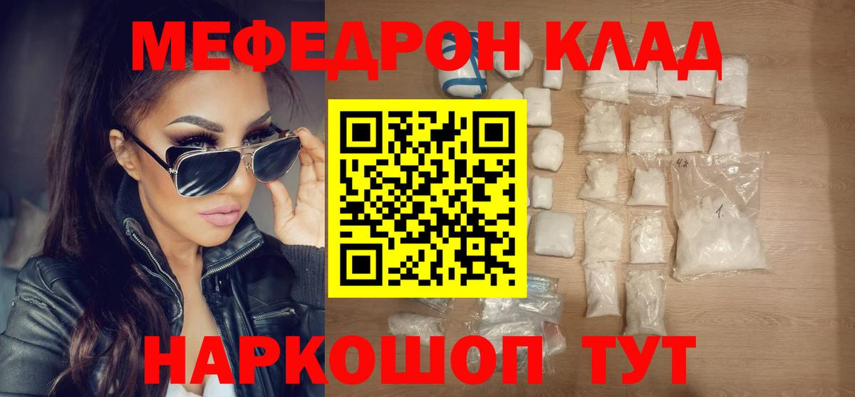 Миасс  МЕФ  Мефедрон кристаллы  Вход с VPN  МЯУ-МЯУ 4 MMC 
