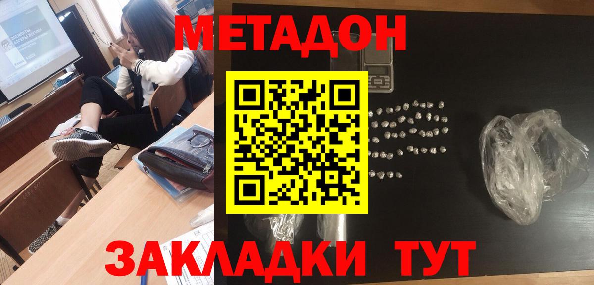 гидра ссылки  Вход с VPN  Миасс  МЕТАДОН белоснежный  МЕТАДОН methadone 